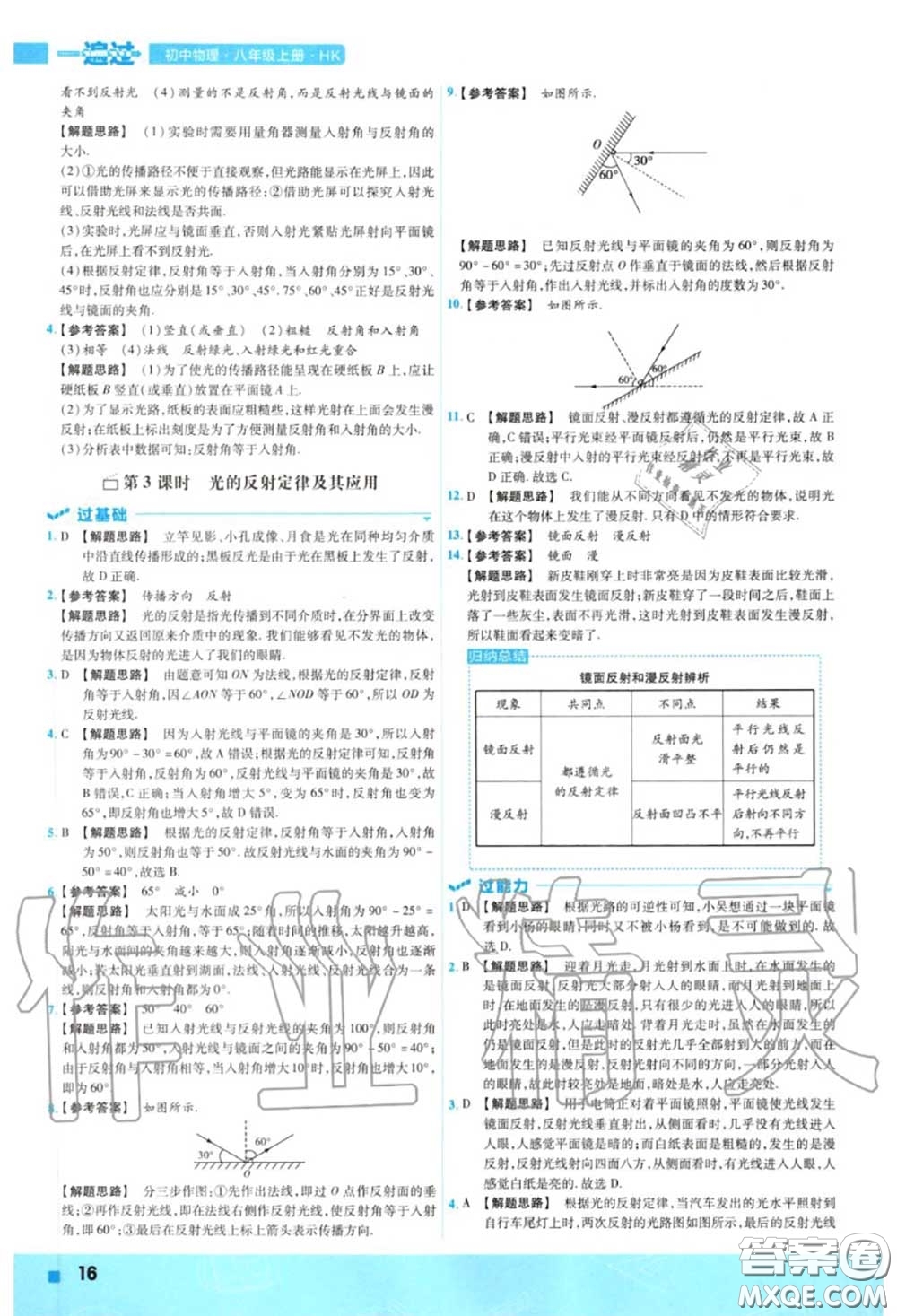 天星教育2020年秋一遍過初中物理八年級(jí)上冊(cè)滬科版答案