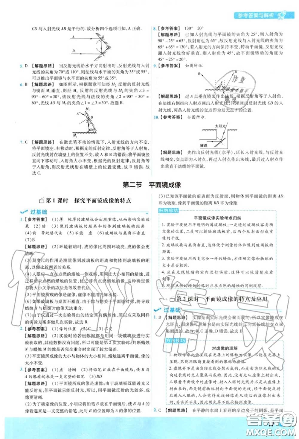 天星教育2020年秋一遍過初中物理八年級(jí)上冊(cè)滬科版答案