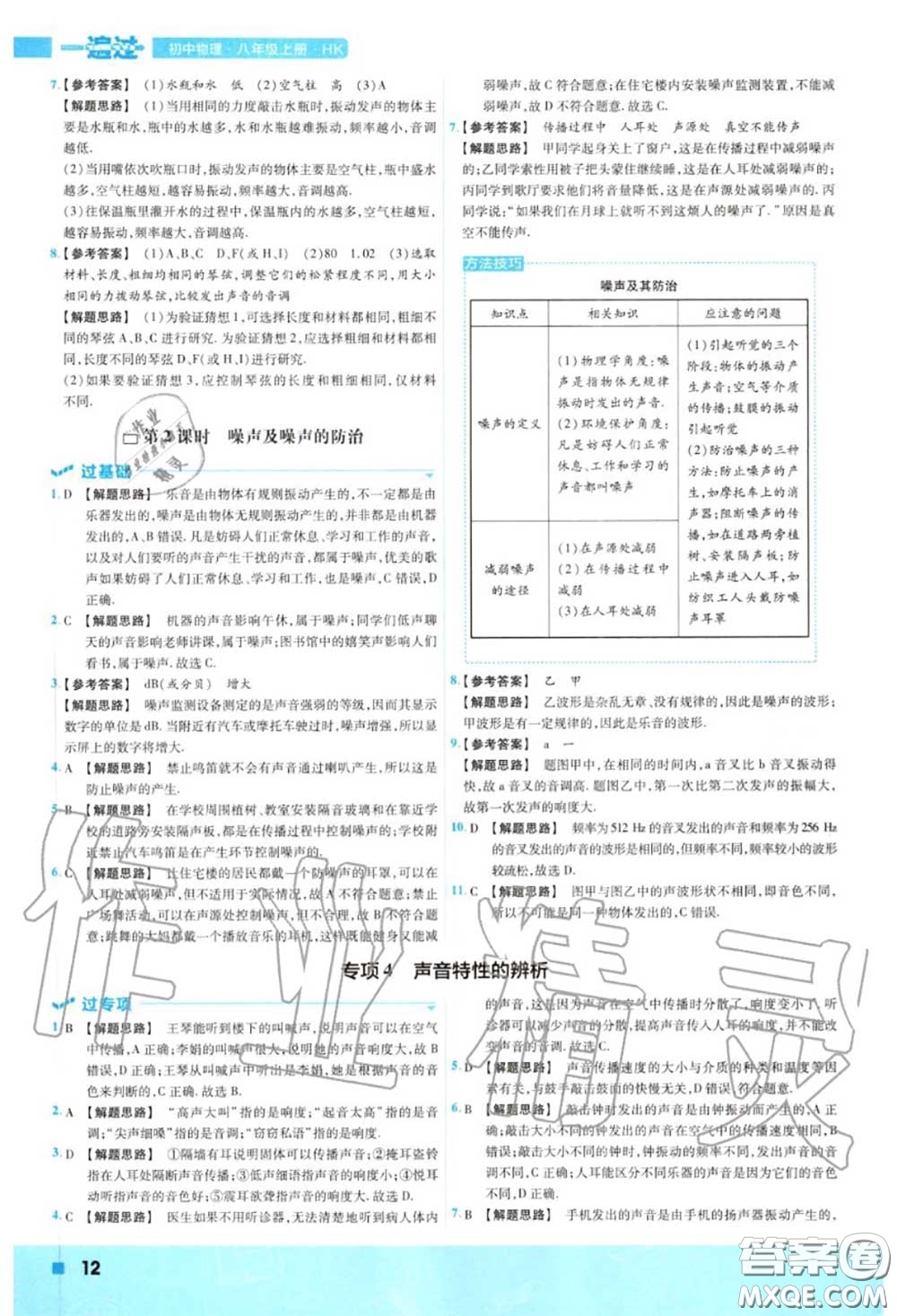 天星教育2020年秋一遍過初中物理八年級(jí)上冊(cè)滬科版答案