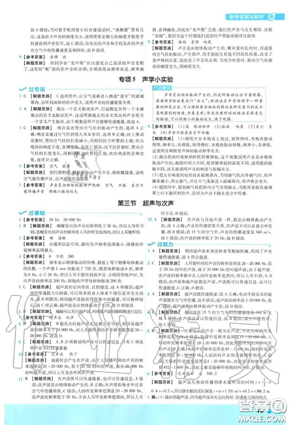 天星教育2020年秋一遍過初中物理八年級(jí)上冊(cè)滬科版答案