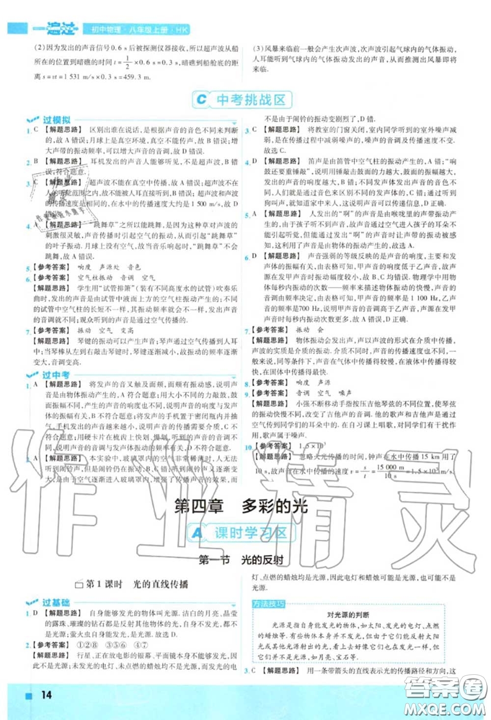 天星教育2020年秋一遍過初中物理八年級(jí)上冊(cè)滬科版答案