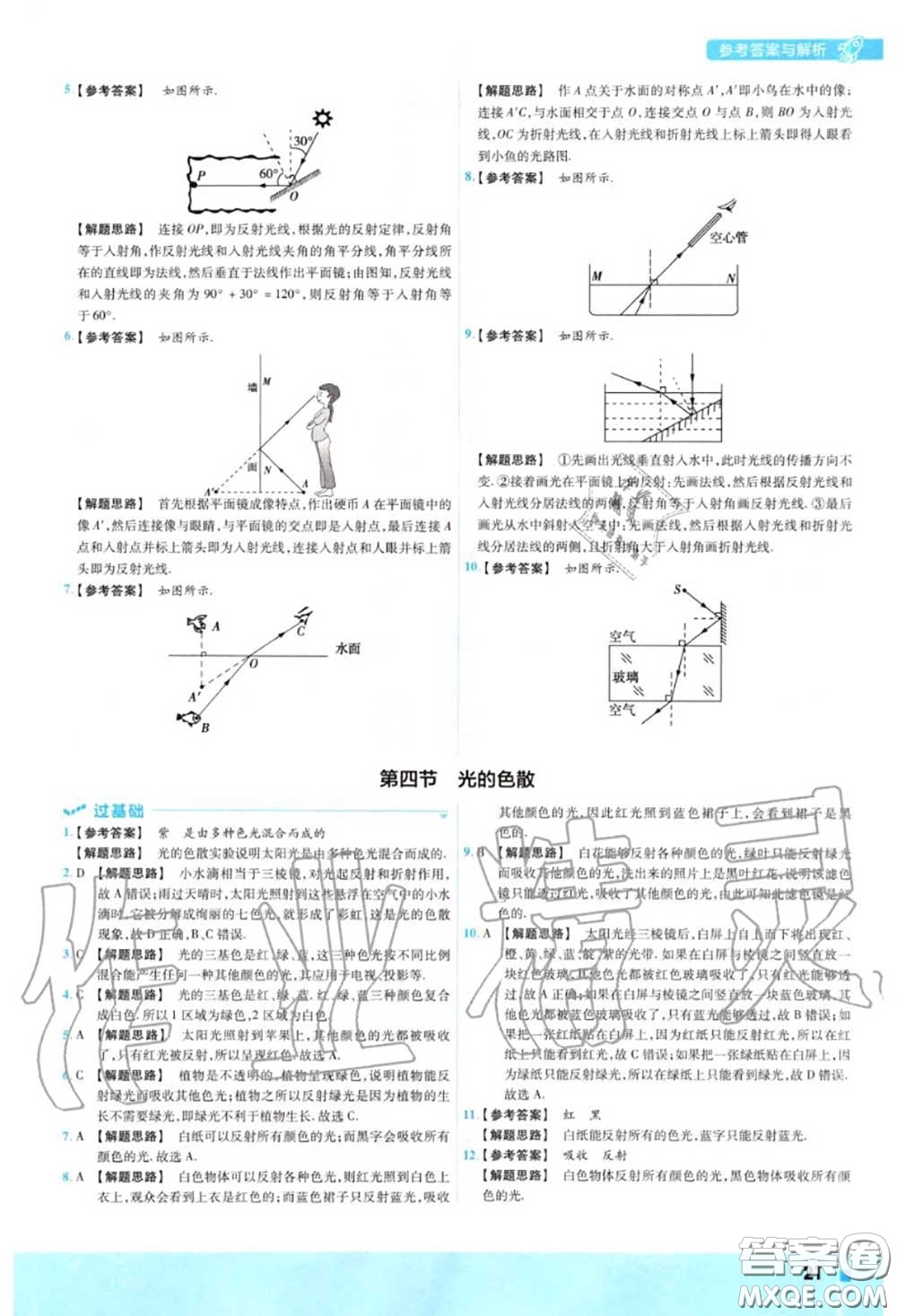天星教育2020年秋一遍過初中物理八年級(jí)上冊(cè)滬科版答案