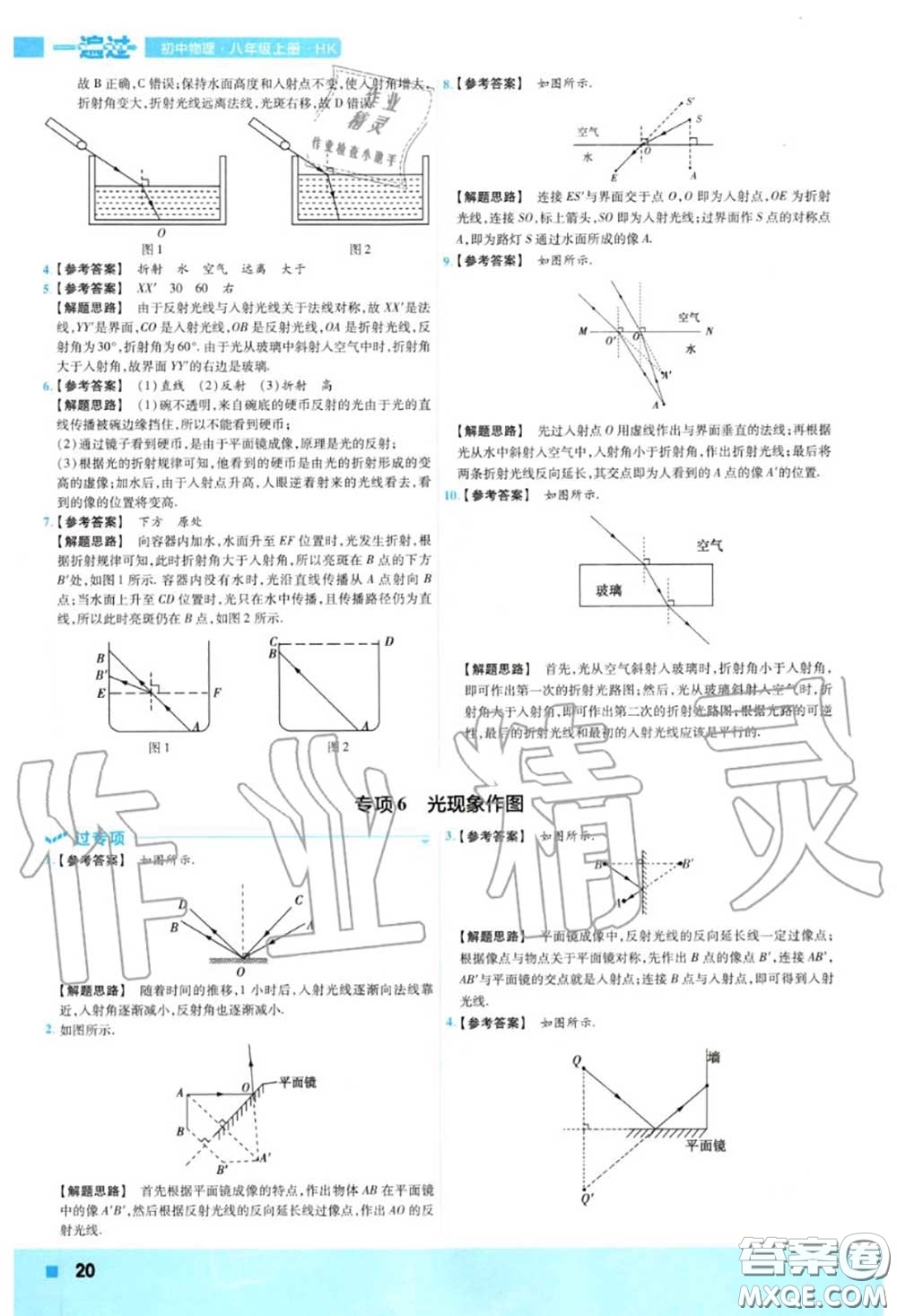 天星教育2020年秋一遍過初中物理八年級(jí)上冊(cè)滬科版答案