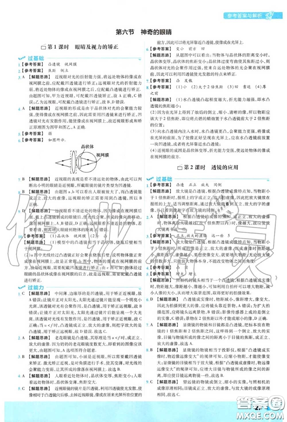 天星教育2020年秋一遍過初中物理八年級(jí)上冊(cè)滬科版答案