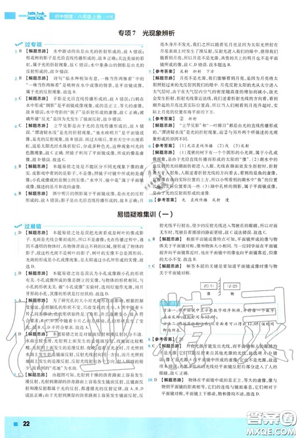 天星教育2020年秋一遍過初中物理八年級(jí)上冊(cè)滬科版答案