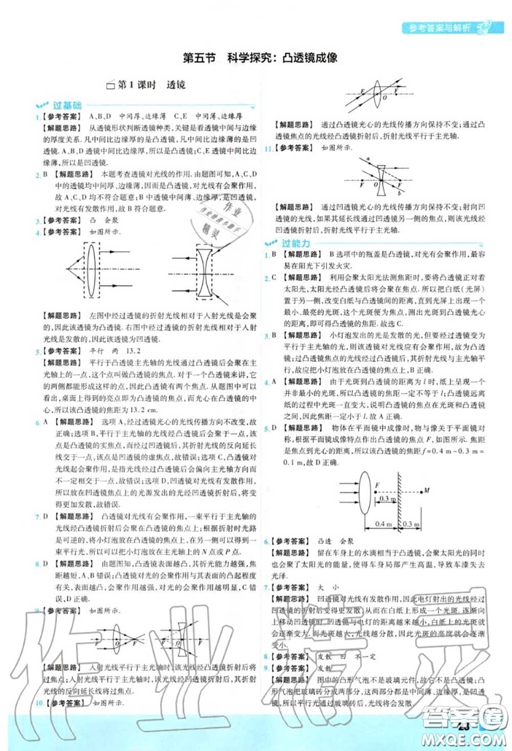 天星教育2020年秋一遍過初中物理八年級(jí)上冊(cè)滬科版答案