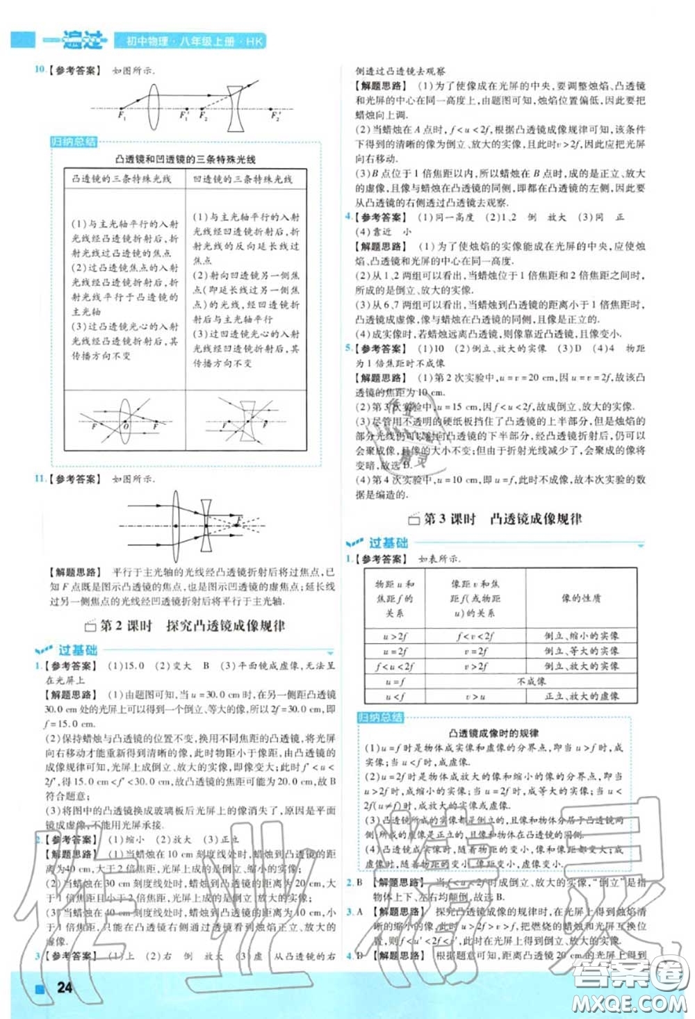 天星教育2020年秋一遍過初中物理八年級(jí)上冊(cè)滬科版答案
