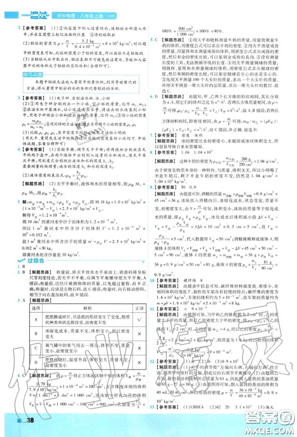 天星教育2020年秋一遍過初中物理八年級(jí)上冊(cè)滬科版答案