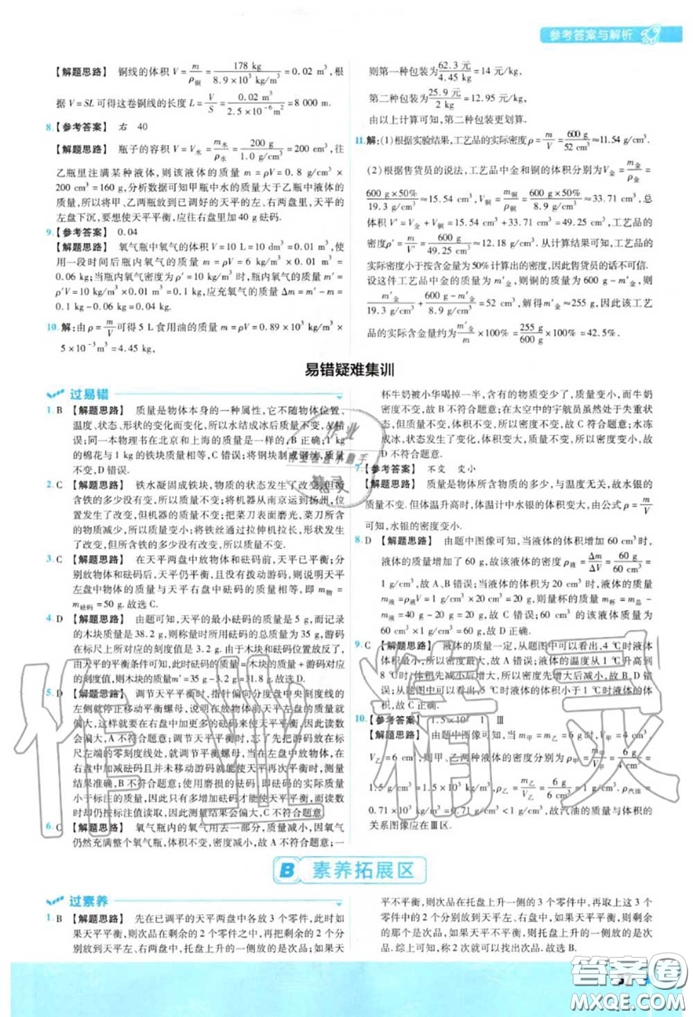 天星教育2020年秋一遍過初中物理八年級(jí)上冊(cè)滬科版答案