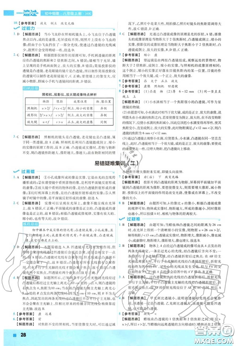 天星教育2020年秋一遍過初中物理八年級(jí)上冊(cè)滬科版答案