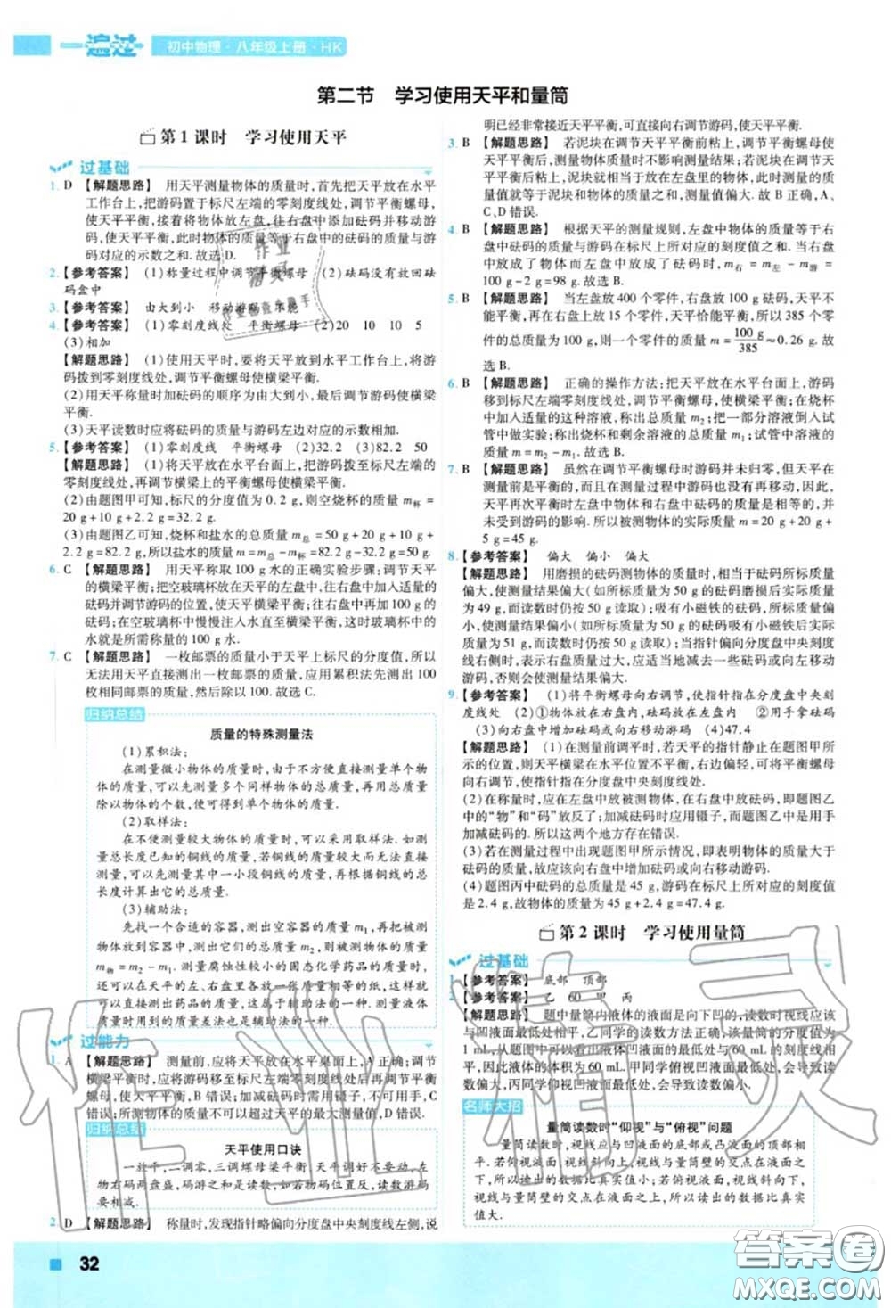 天星教育2020年秋一遍過初中物理八年級(jí)上冊(cè)滬科版答案