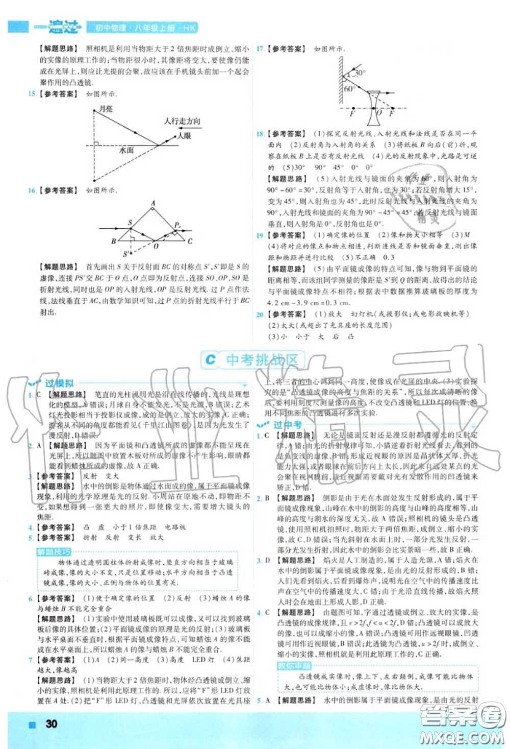 天星教育2020年秋一遍過初中物理八年級(jí)上冊(cè)滬科版答案