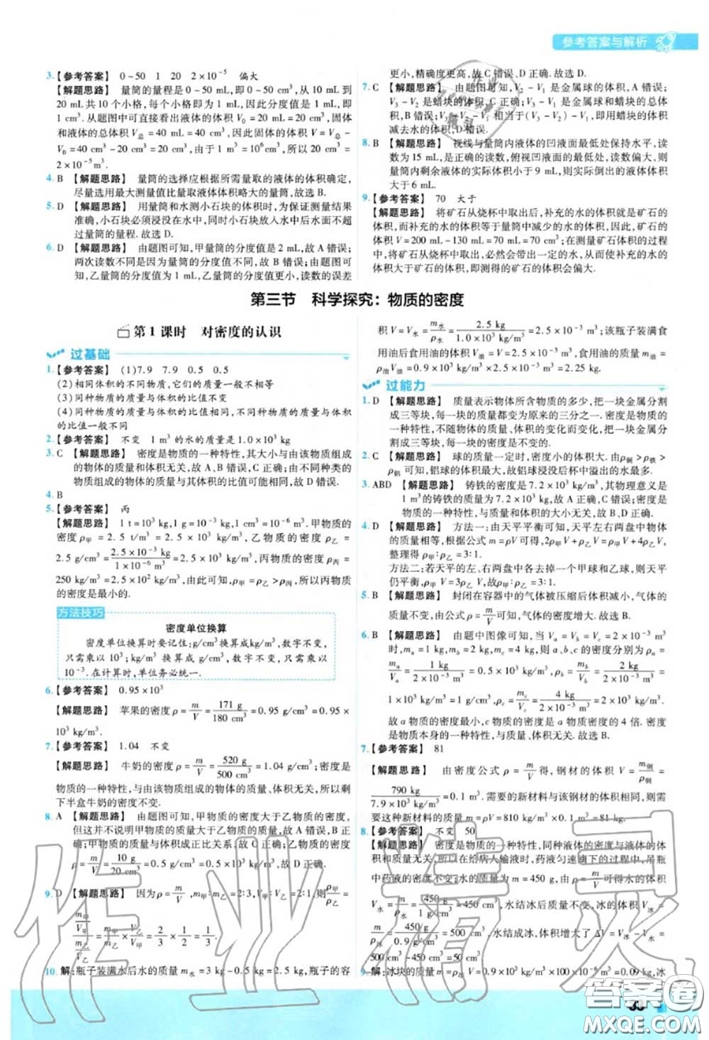 天星教育2020年秋一遍過初中物理八年級(jí)上冊(cè)滬科版答案