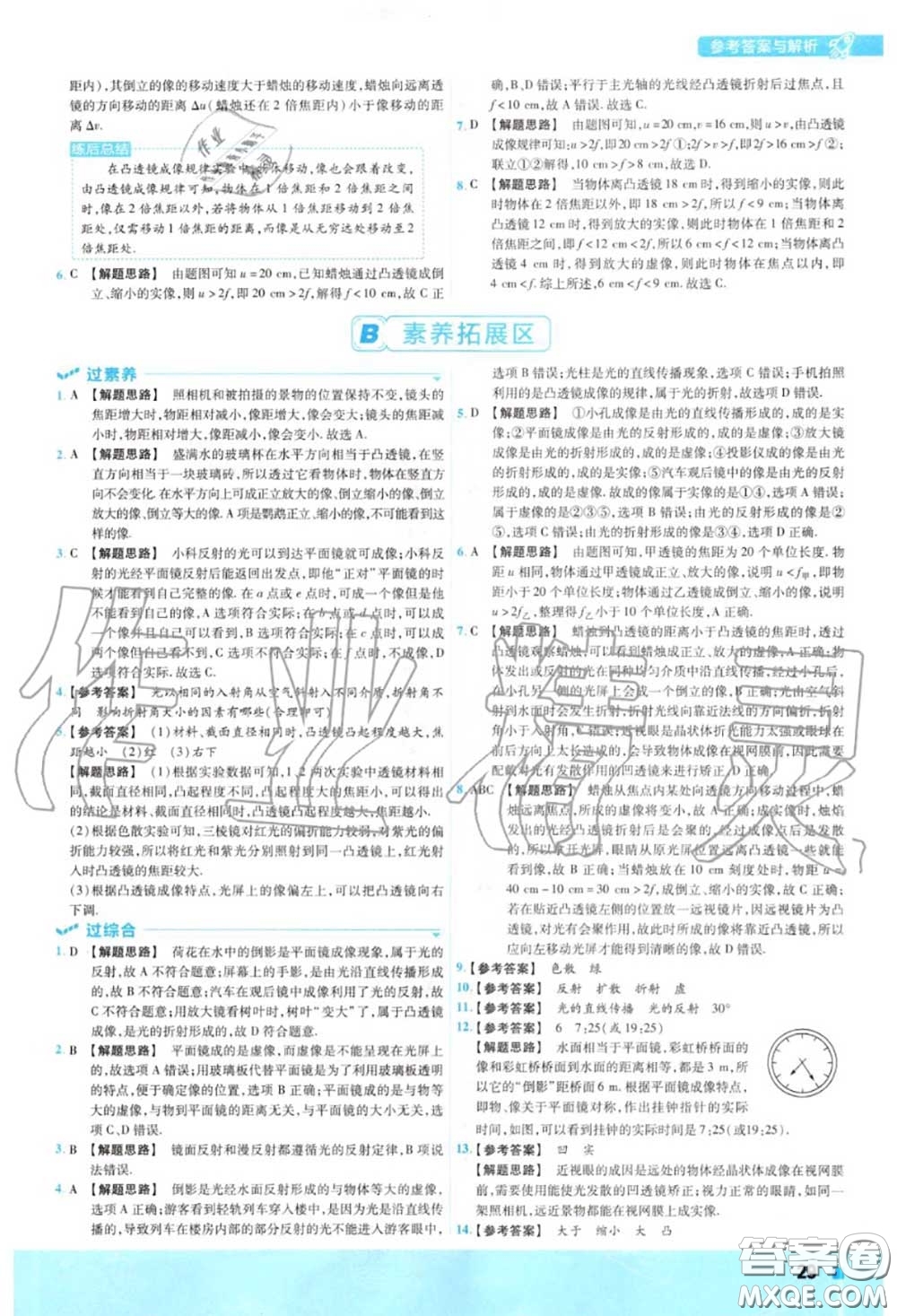 天星教育2020年秋一遍過初中物理八年級(jí)上冊(cè)滬科版答案