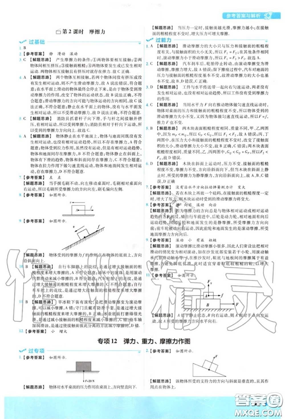 天星教育2020年秋一遍過初中物理八年級(jí)上冊(cè)滬科版答案