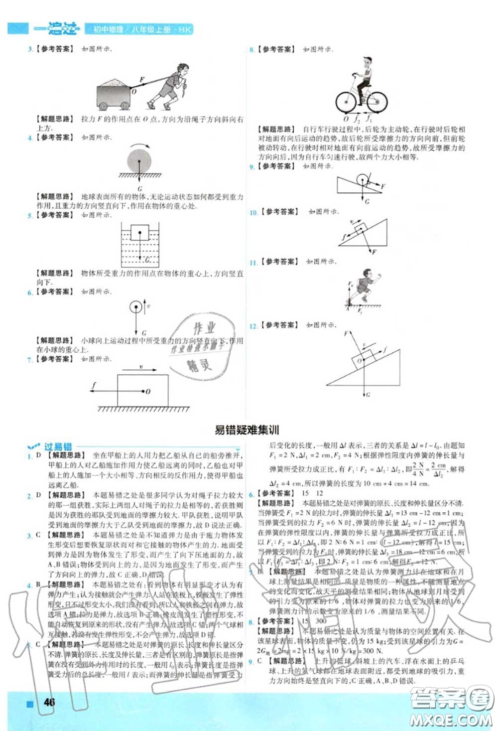天星教育2020年秋一遍過初中物理八年級(jí)上冊(cè)滬科版答案