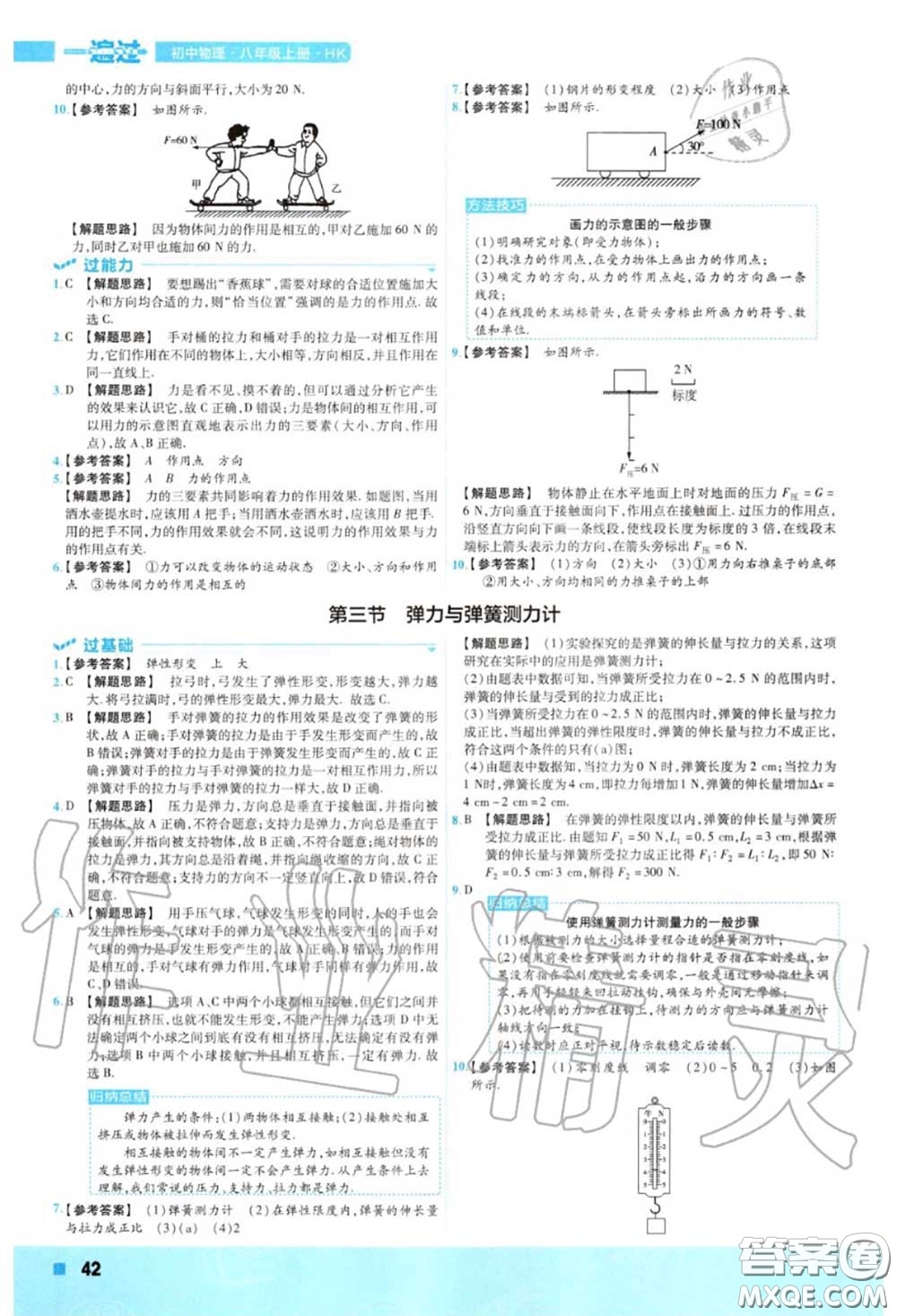 天星教育2020年秋一遍過初中物理八年級(jí)上冊(cè)滬科版答案