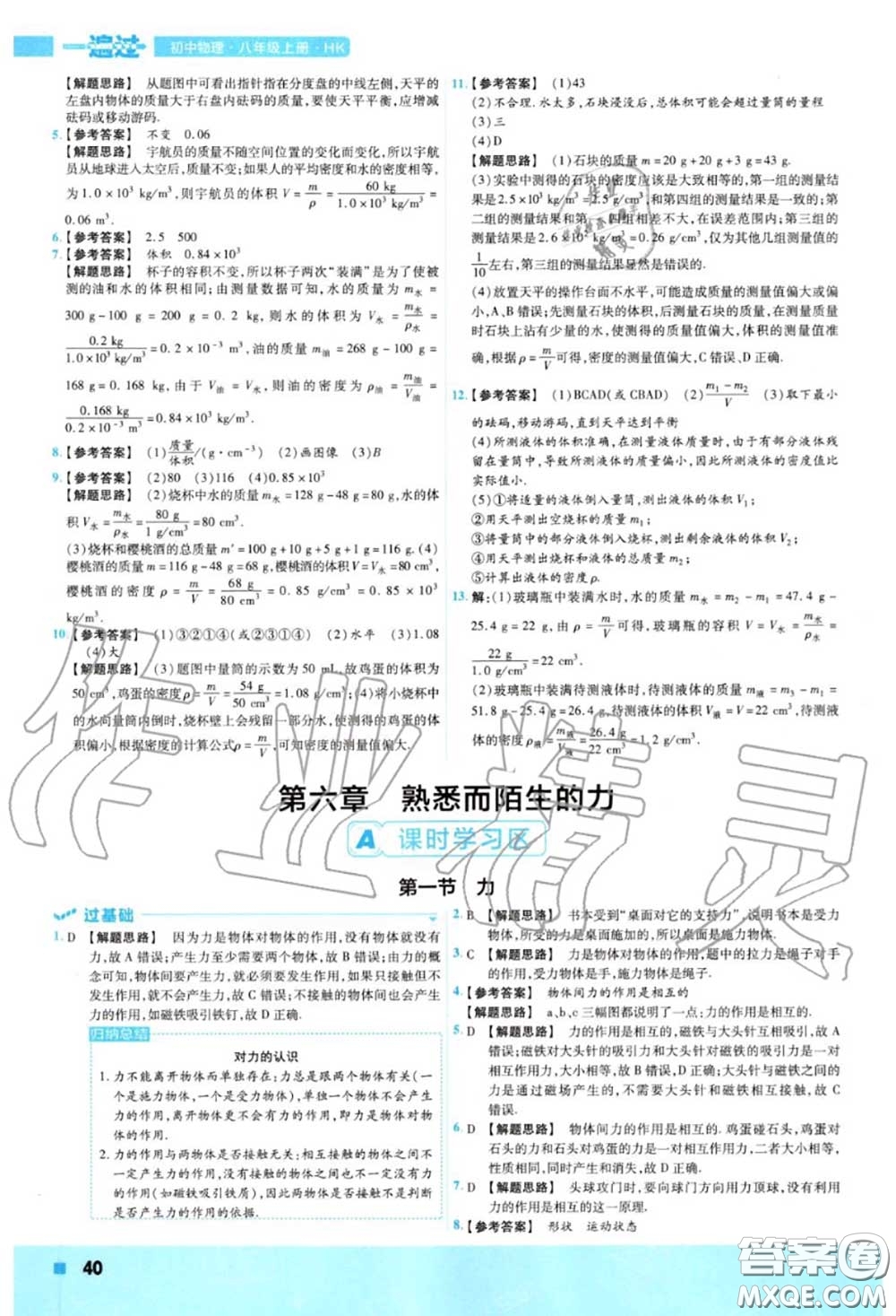 天星教育2020年秋一遍過初中物理八年級(jí)上冊(cè)滬科版答案