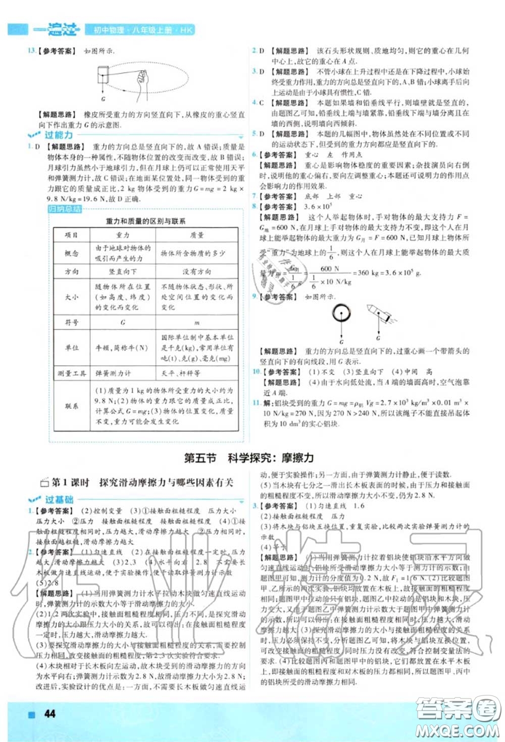 天星教育2020年秋一遍過初中物理八年級(jí)上冊(cè)滬科版答案