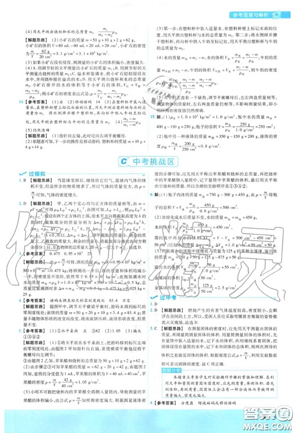 天星教育2020年秋一遍過初中物理八年級(jí)上冊(cè)滬科版答案