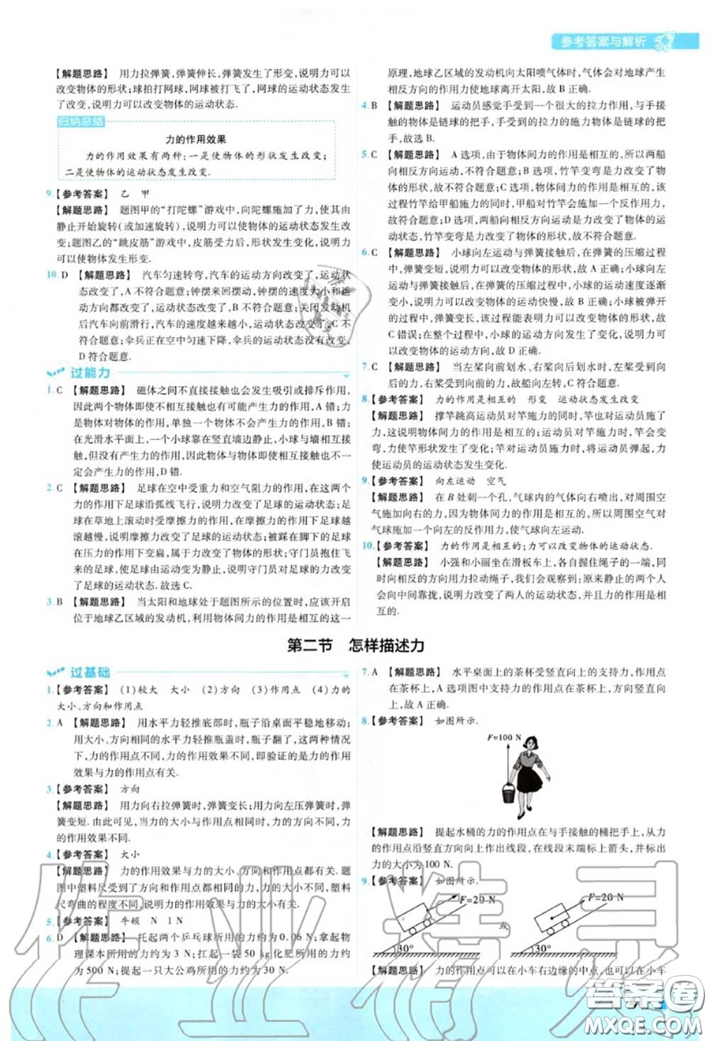 天星教育2020年秋一遍過初中物理八年級(jí)上冊(cè)滬科版答案