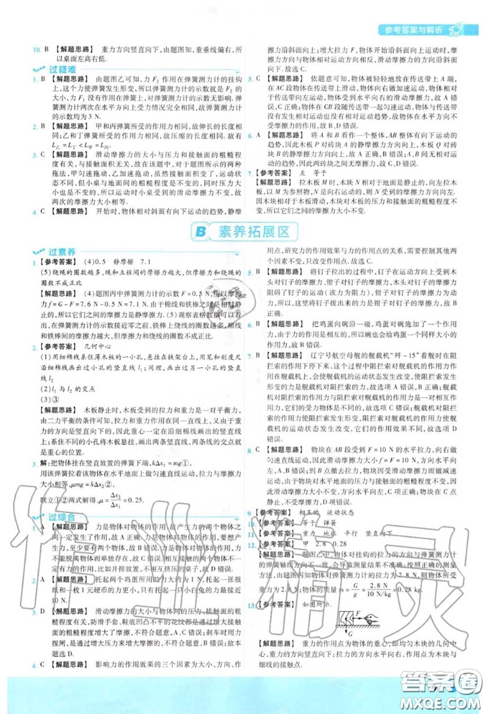 天星教育2020年秋一遍過初中物理八年級(jí)上冊(cè)滬科版答案