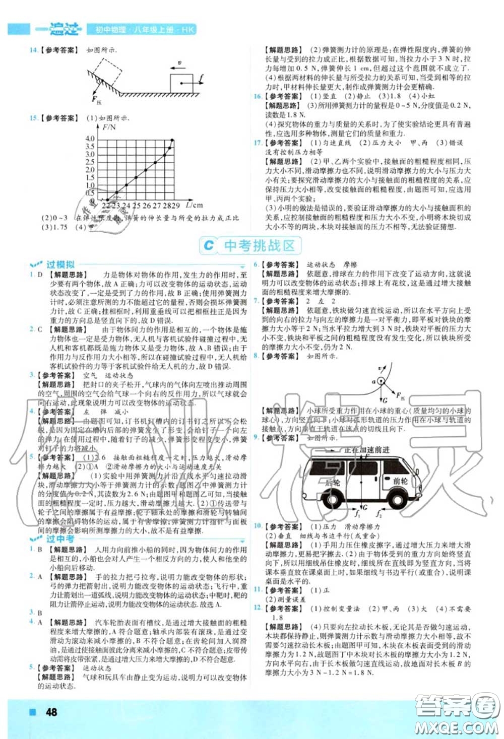 天星教育2020年秋一遍過初中物理八年級(jí)上冊(cè)滬科版答案