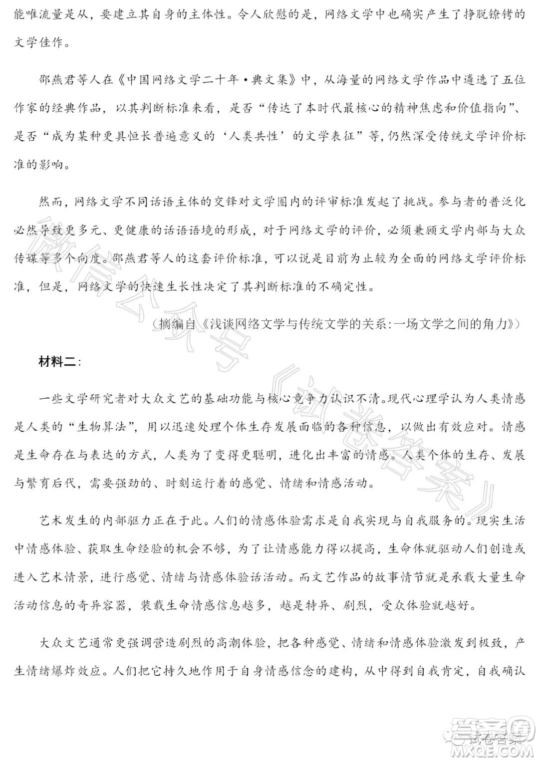 湖北省2021屆六校第一次聯(lián)考語文試題及答案