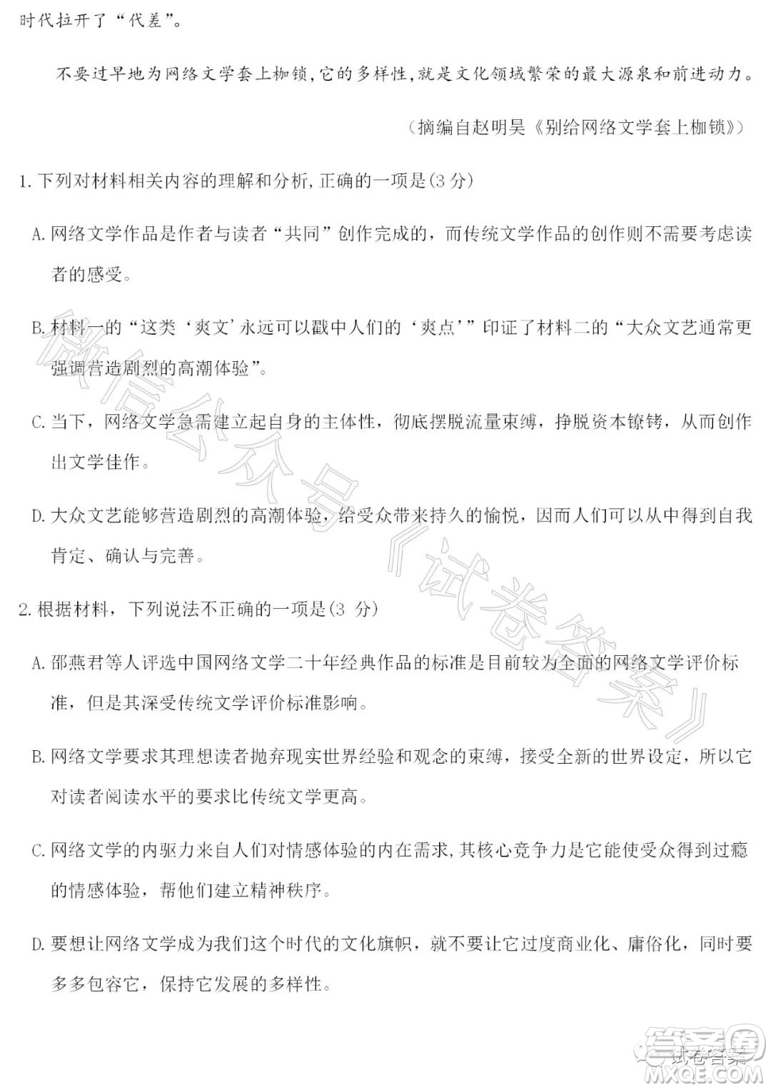 湖北省2021屆六校第一次聯(lián)考語文試題及答案