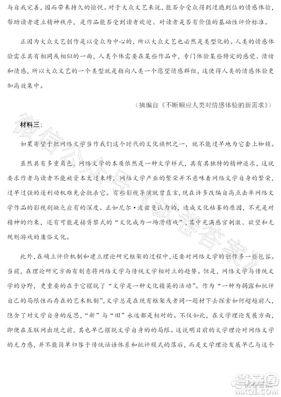 湖北省2021屆六校第一次聯(lián)考語文試題及答案