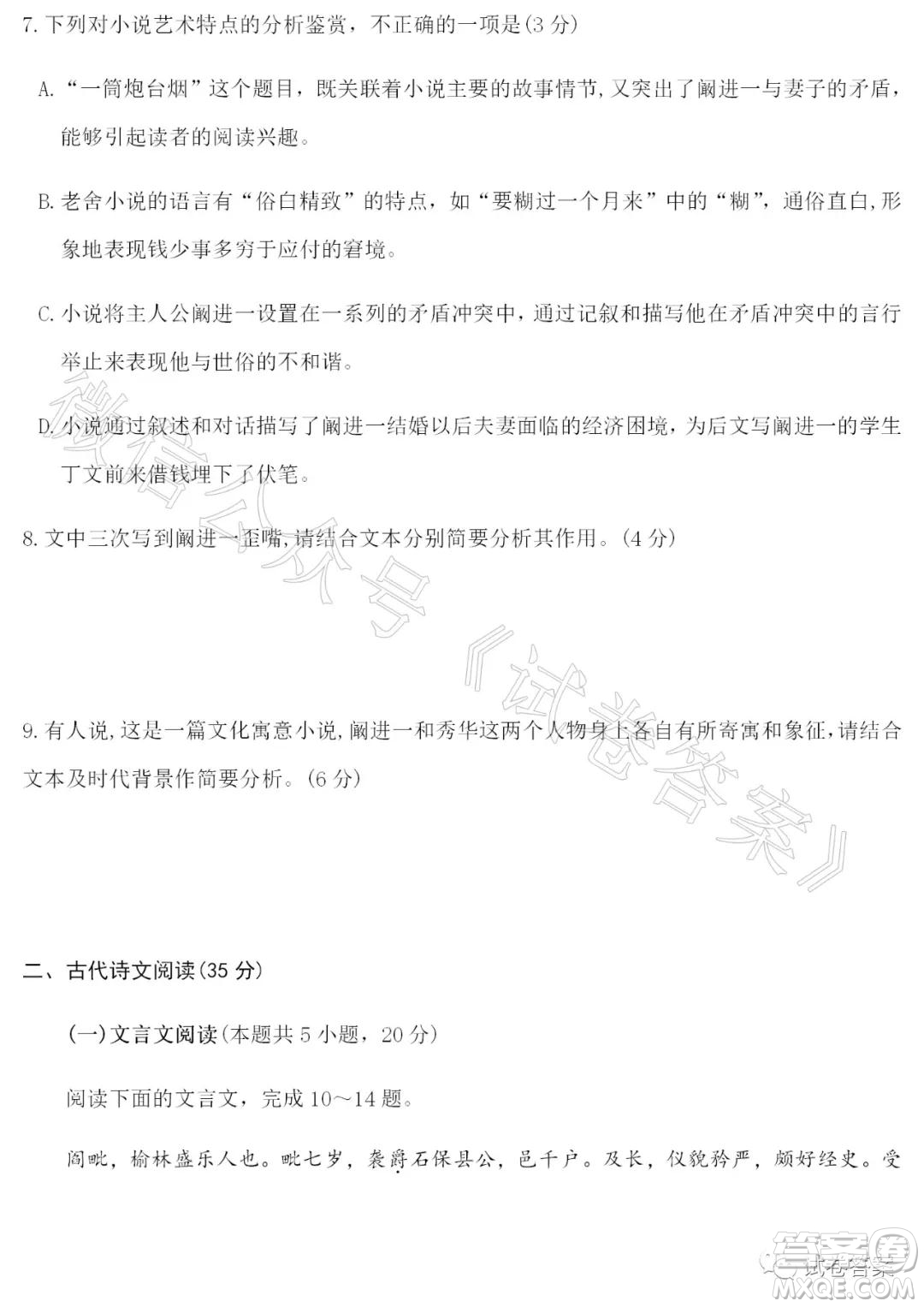 湖北省2021屆六校第一次聯(lián)考語文試題及答案