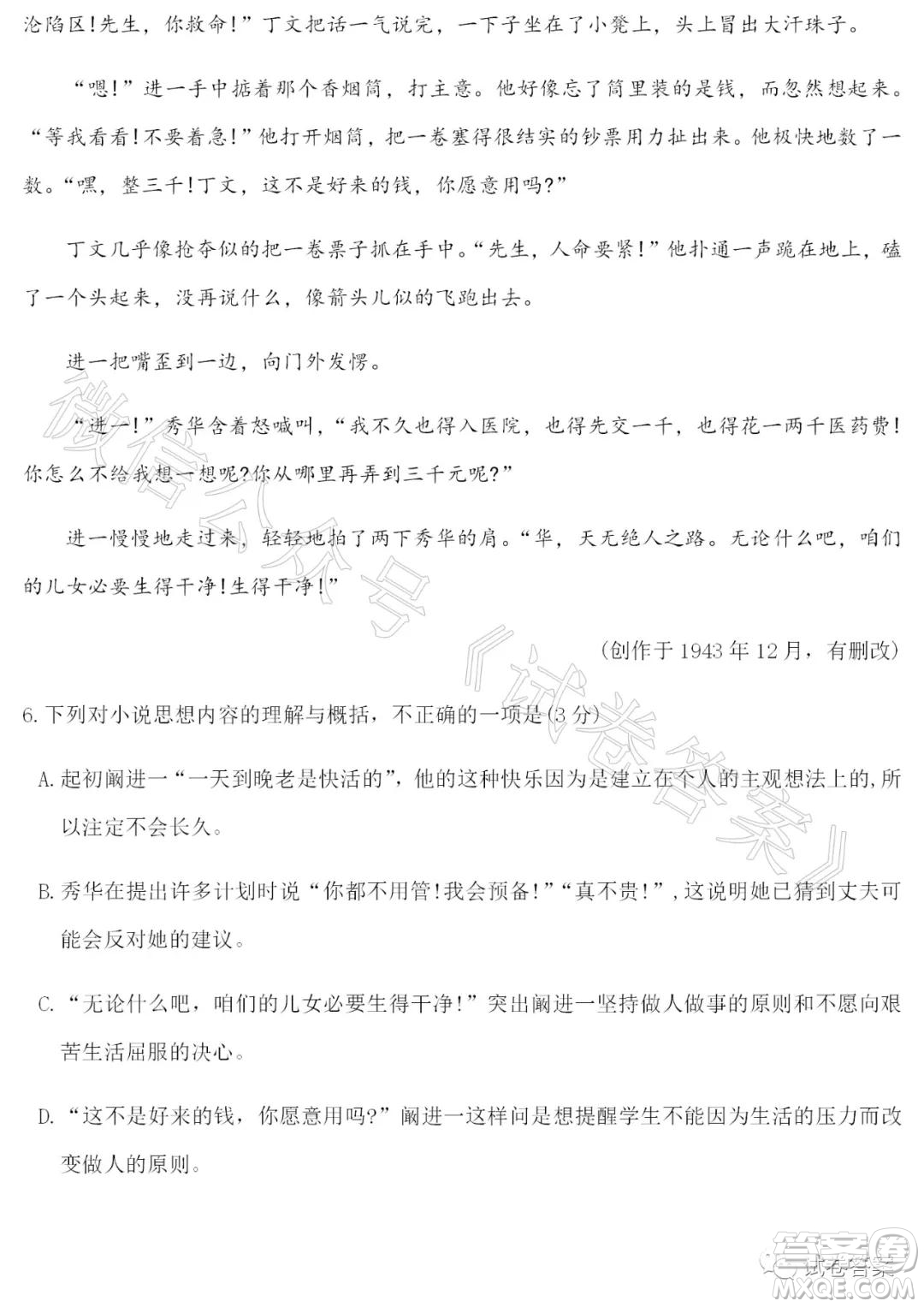 湖北省2021屆六校第一次聯(lián)考語文試題及答案