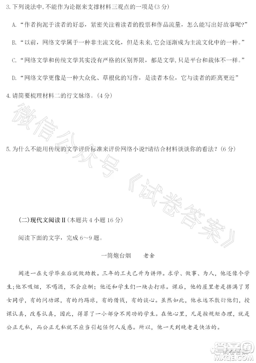 湖北省2021屆六校第一次聯(lián)考語文試題及答案