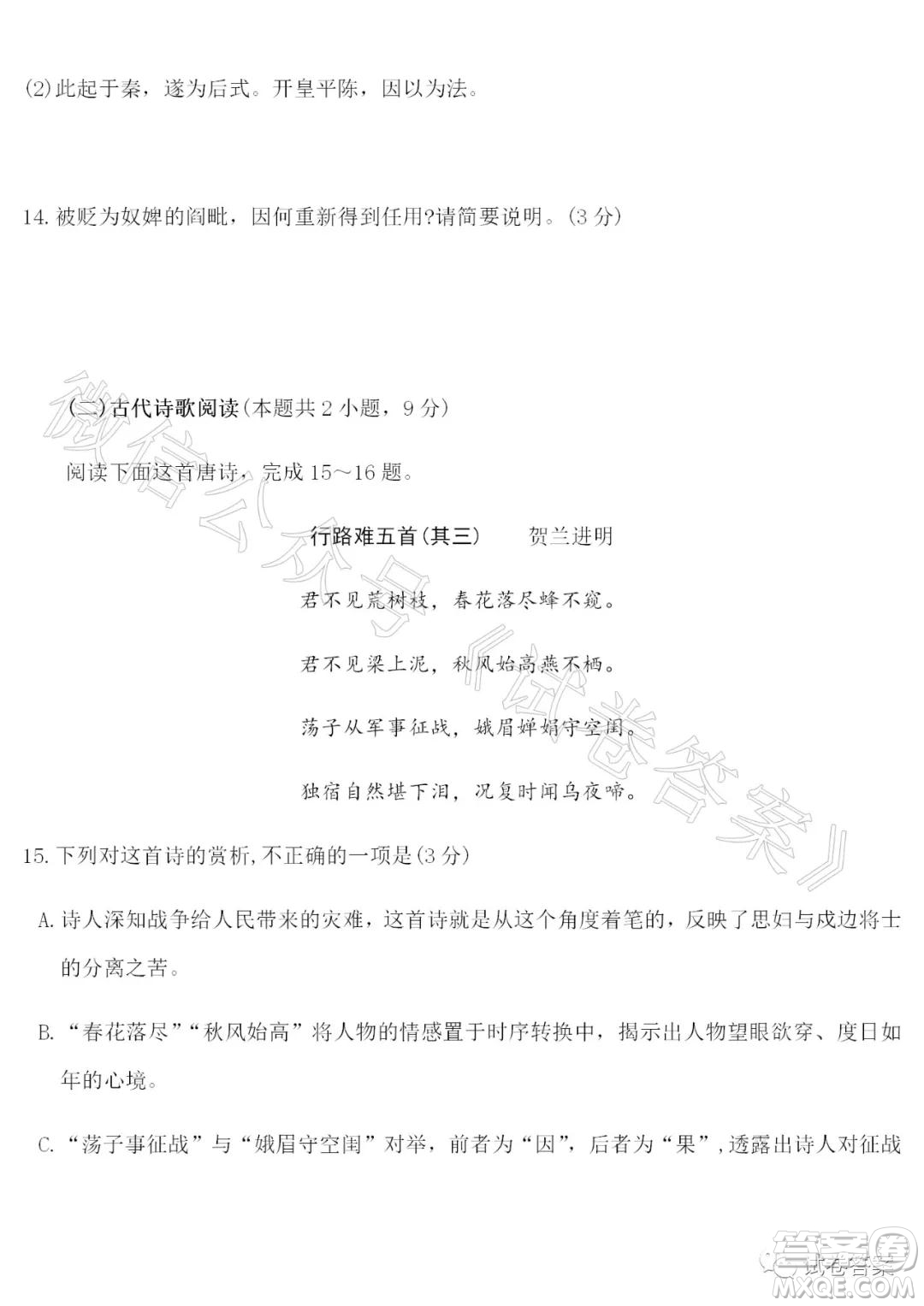湖北省2021屆六校第一次聯(lián)考語文試題及答案