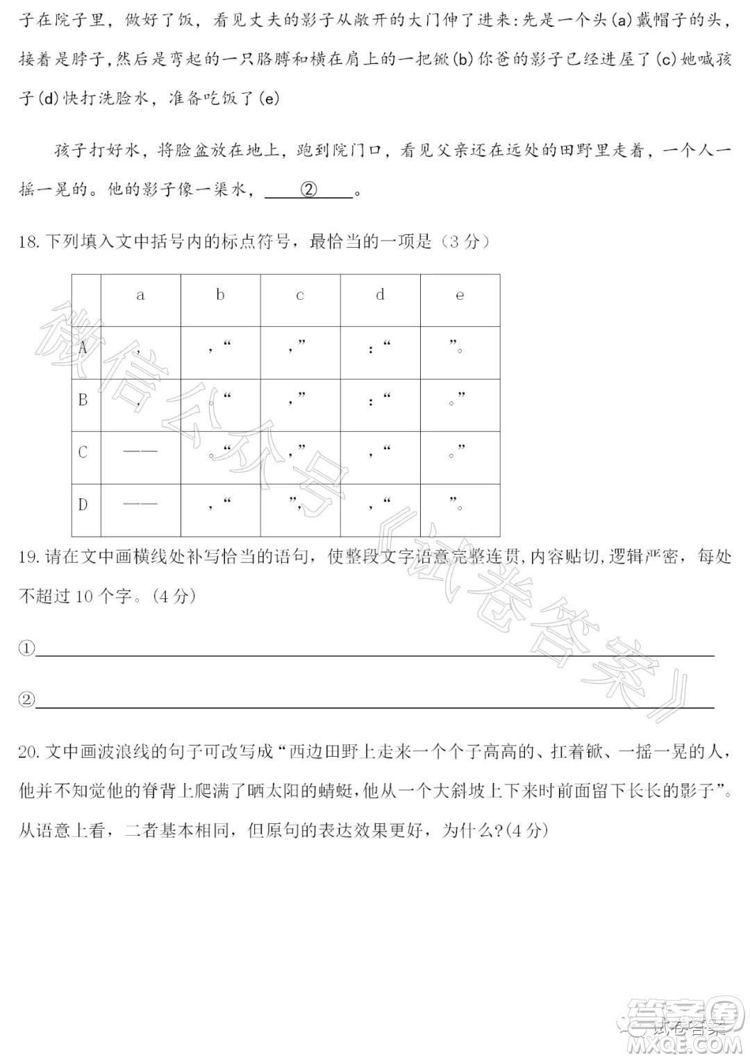 湖北省2021屆六校第一次聯(lián)考語文試題及答案