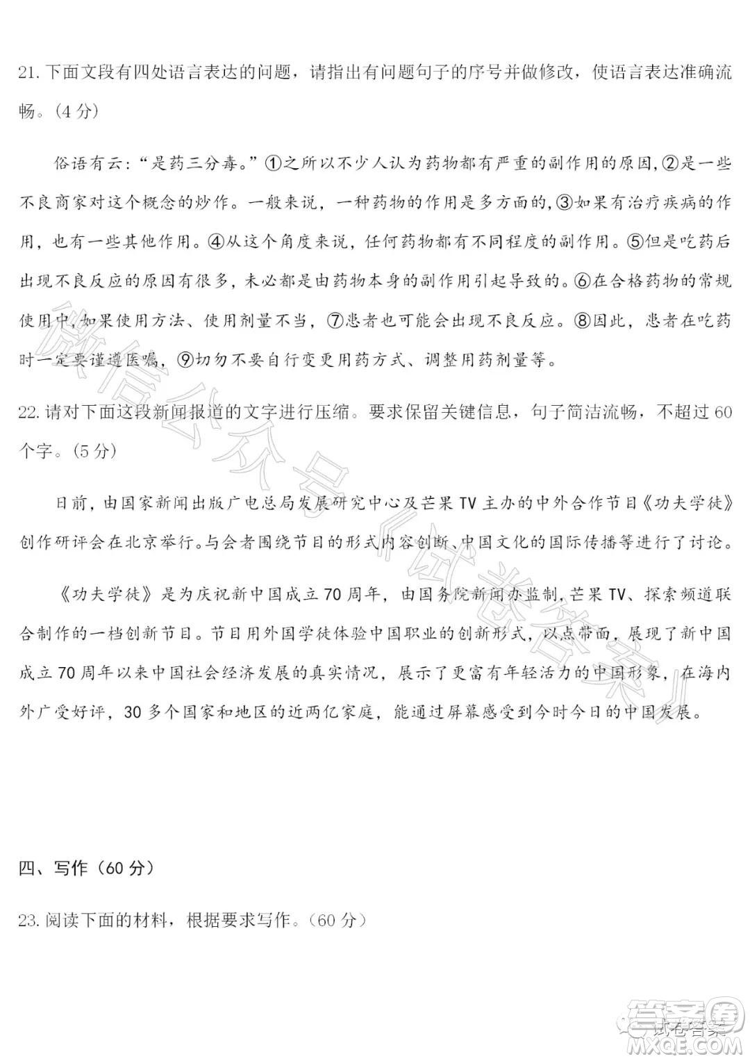 湖北省2021屆六校第一次聯(lián)考語文試題及答案