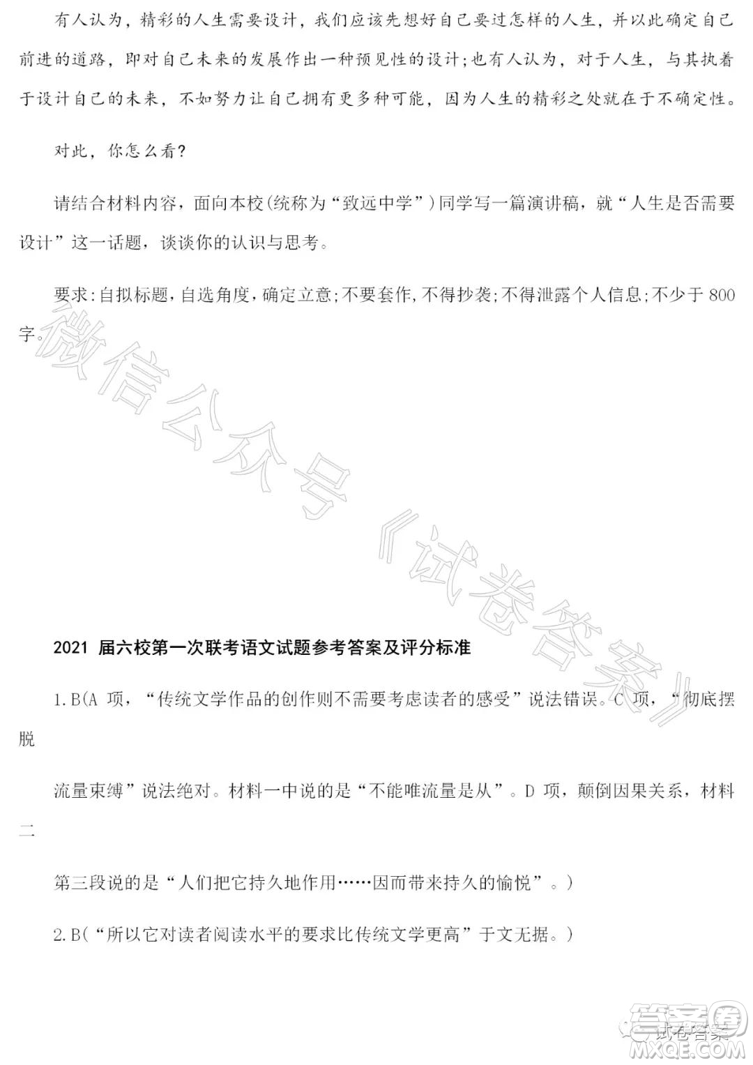 湖北省2021屆六校第一次聯(lián)考語文試題及答案
