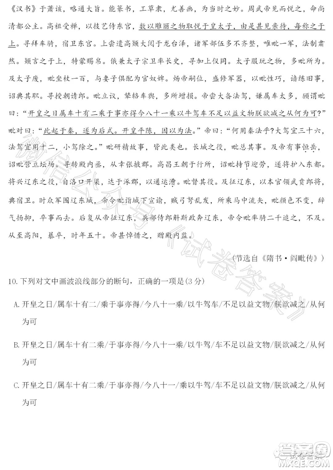 湖北省2021屆六校第一次聯(lián)考語文試題及答案