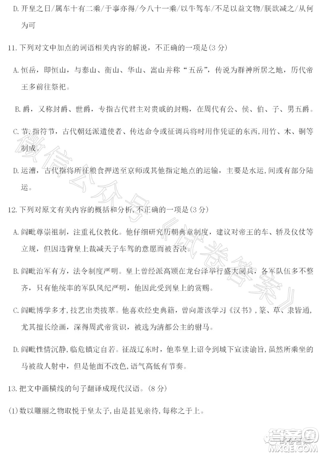 湖北省2021屆六校第一次聯(lián)考語文試題及答案