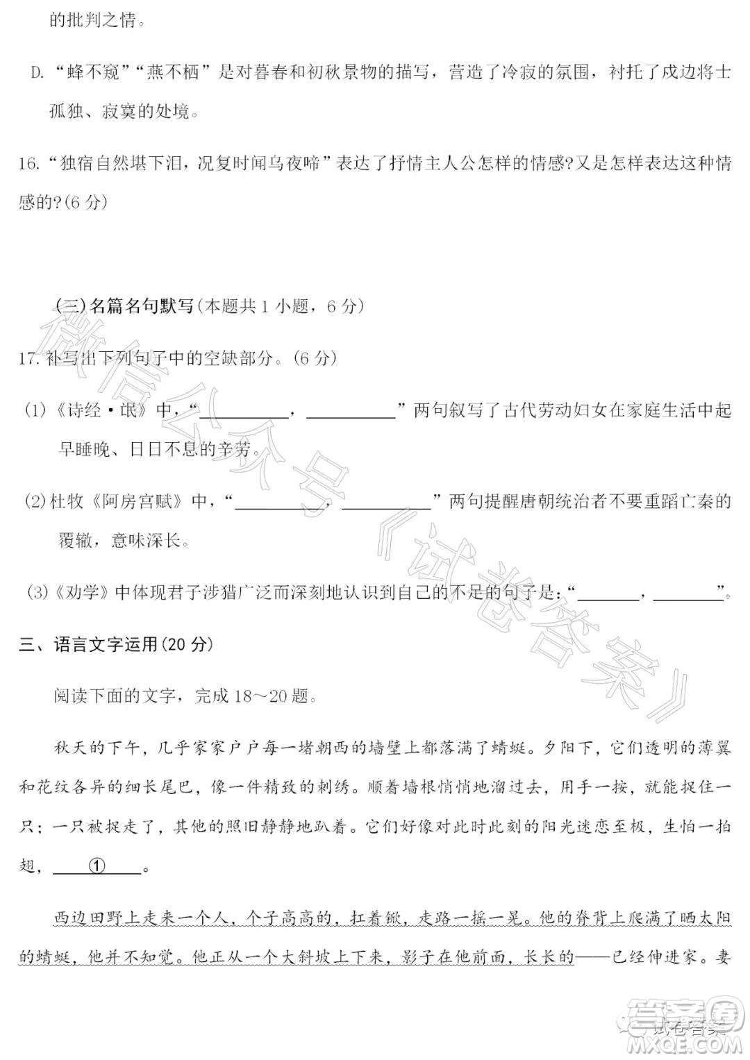 湖北省2021屆六校第一次聯(lián)考語文試題及答案