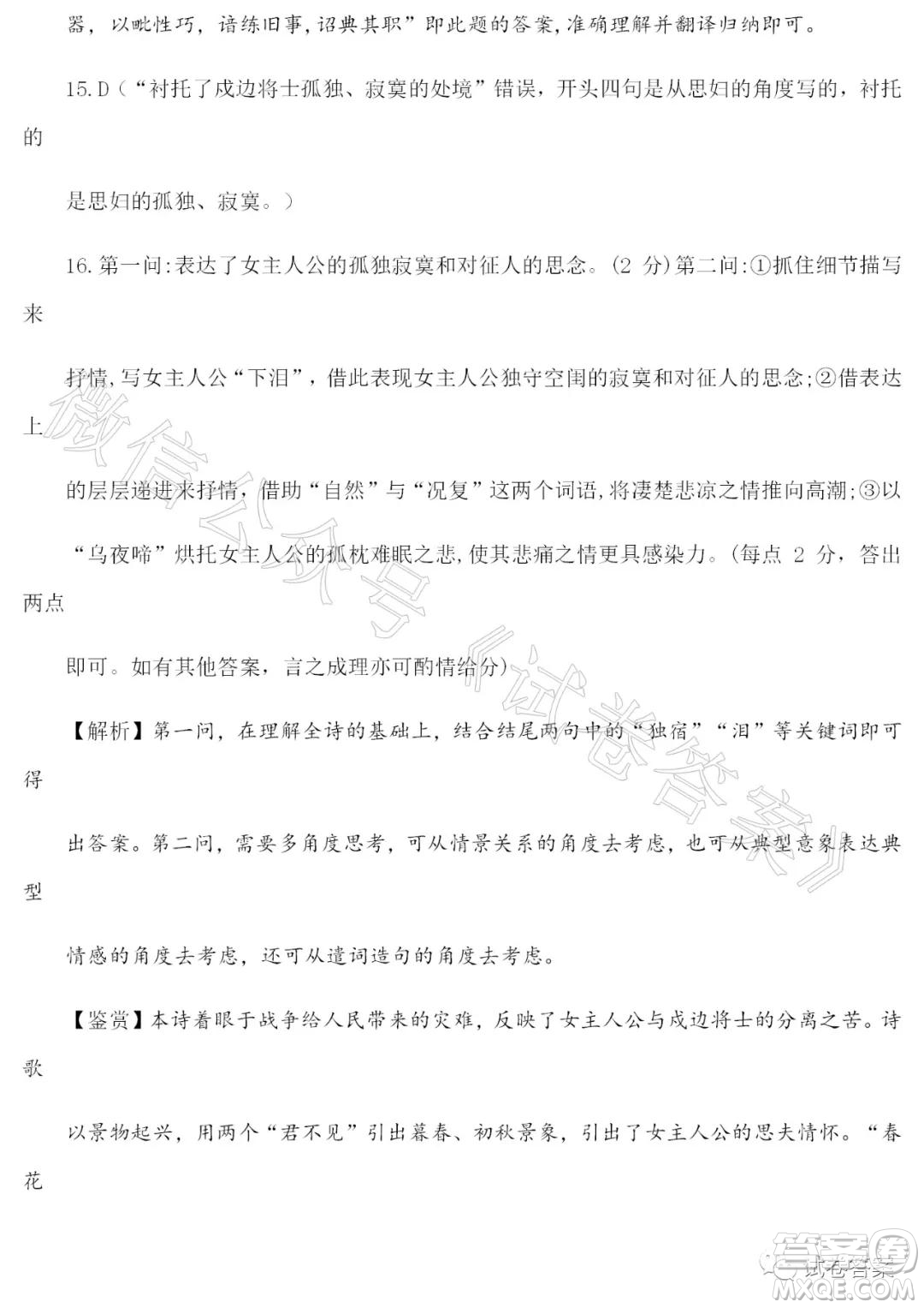 湖北省2021屆六校第一次聯(lián)考語文試題及答案
