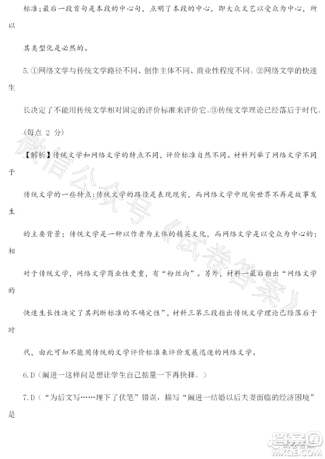 湖北省2021屆六校第一次聯(lián)考語文試題及答案
