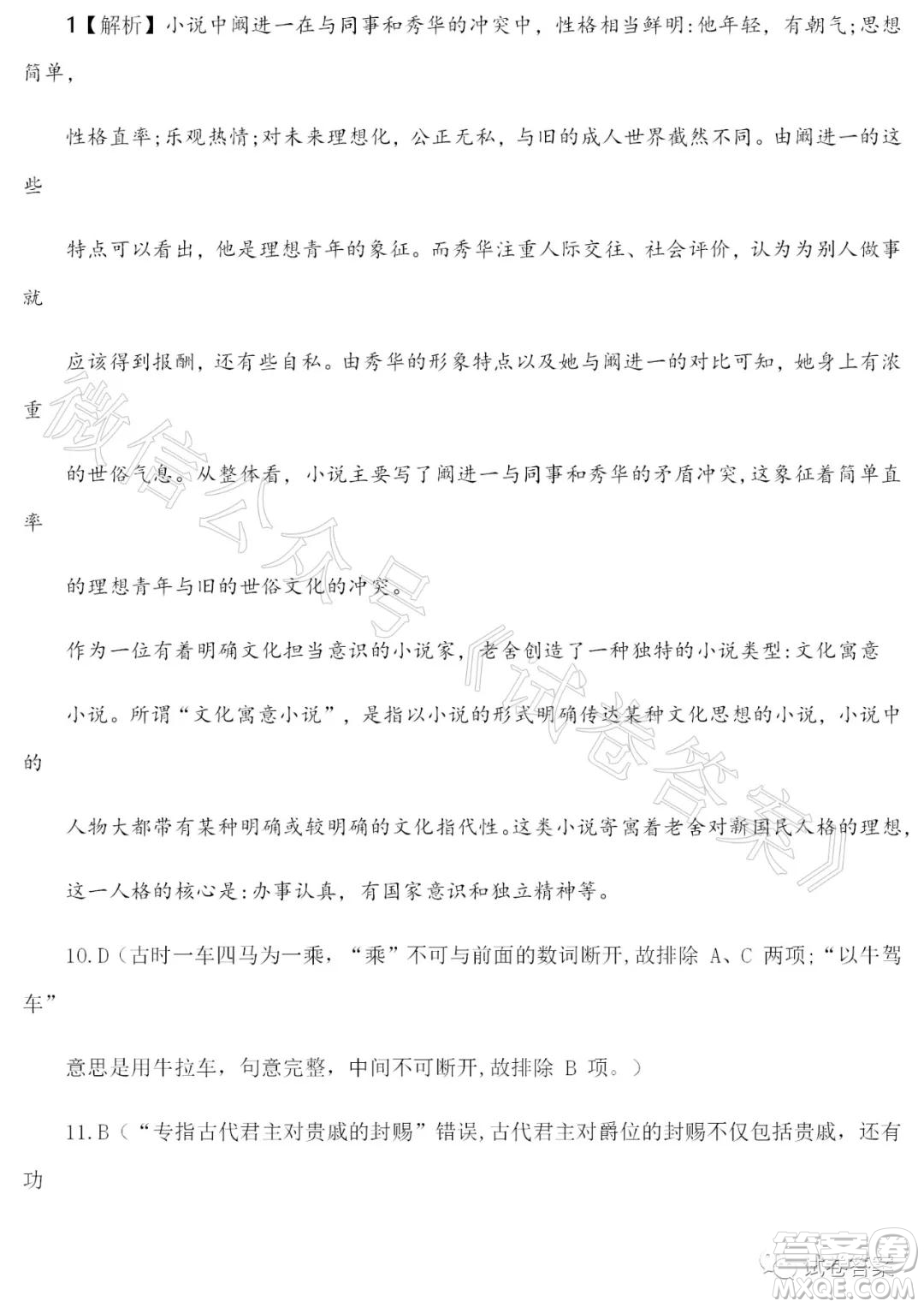 湖北省2021屆六校第一次聯(lián)考語文試題及答案
