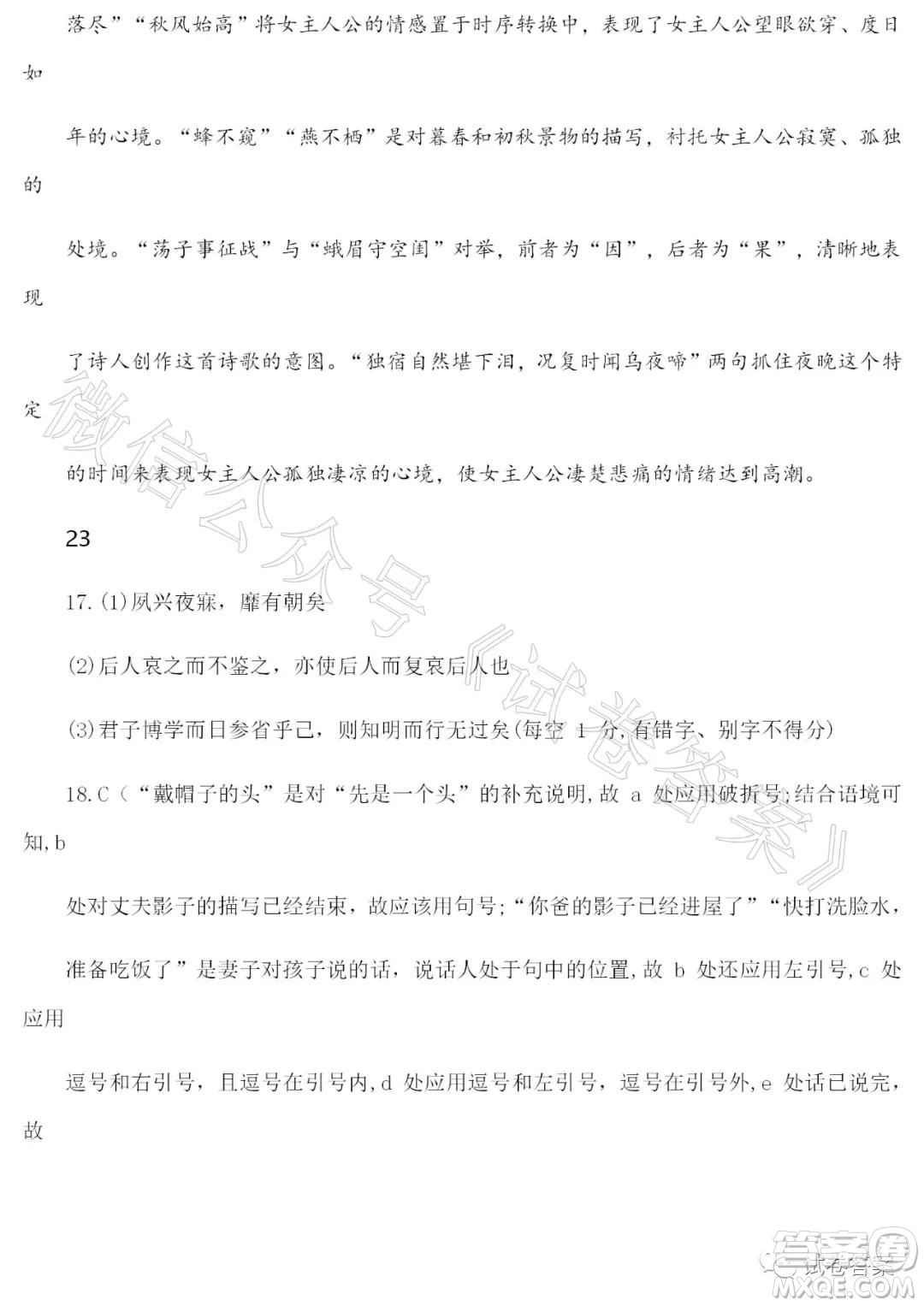 湖北省2021屆六校第一次聯(lián)考語文試題及答案