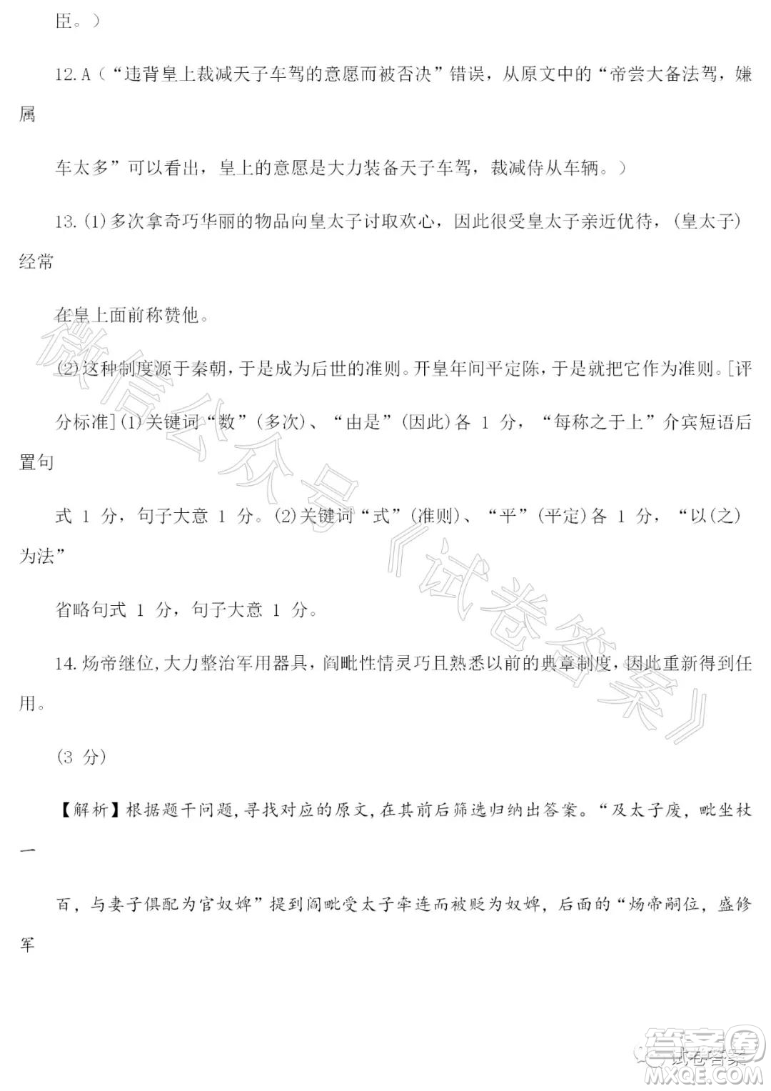 湖北省2021屆六校第一次聯(lián)考語文試題及答案