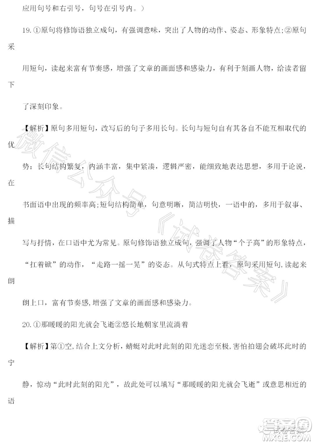 湖北省2021屆六校第一次聯(lián)考語文試題及答案