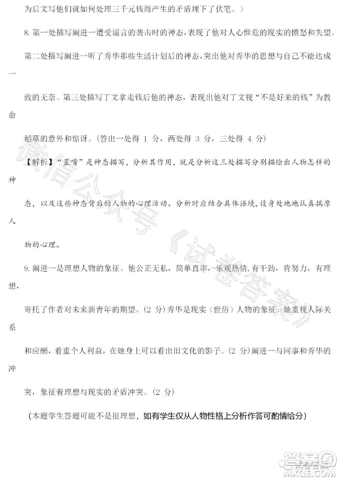 湖北省2021屆六校第一次聯(lián)考語文試題及答案