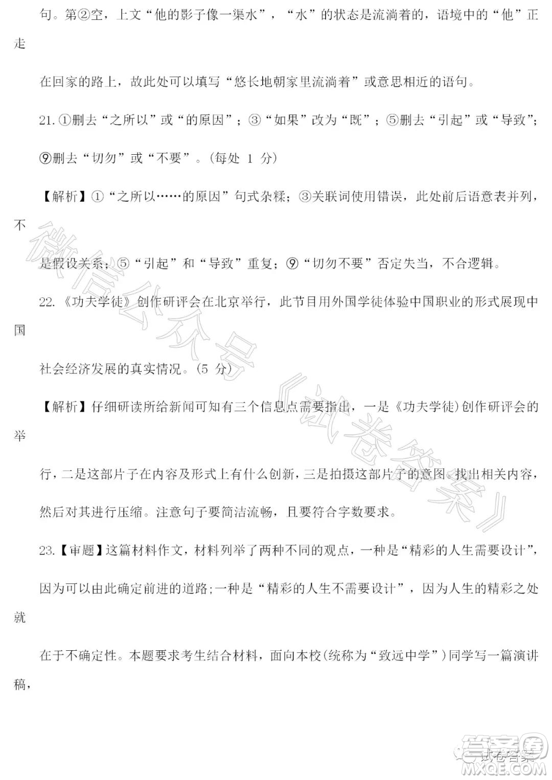湖北省2021屆六校第一次聯(lián)考語文試題及答案