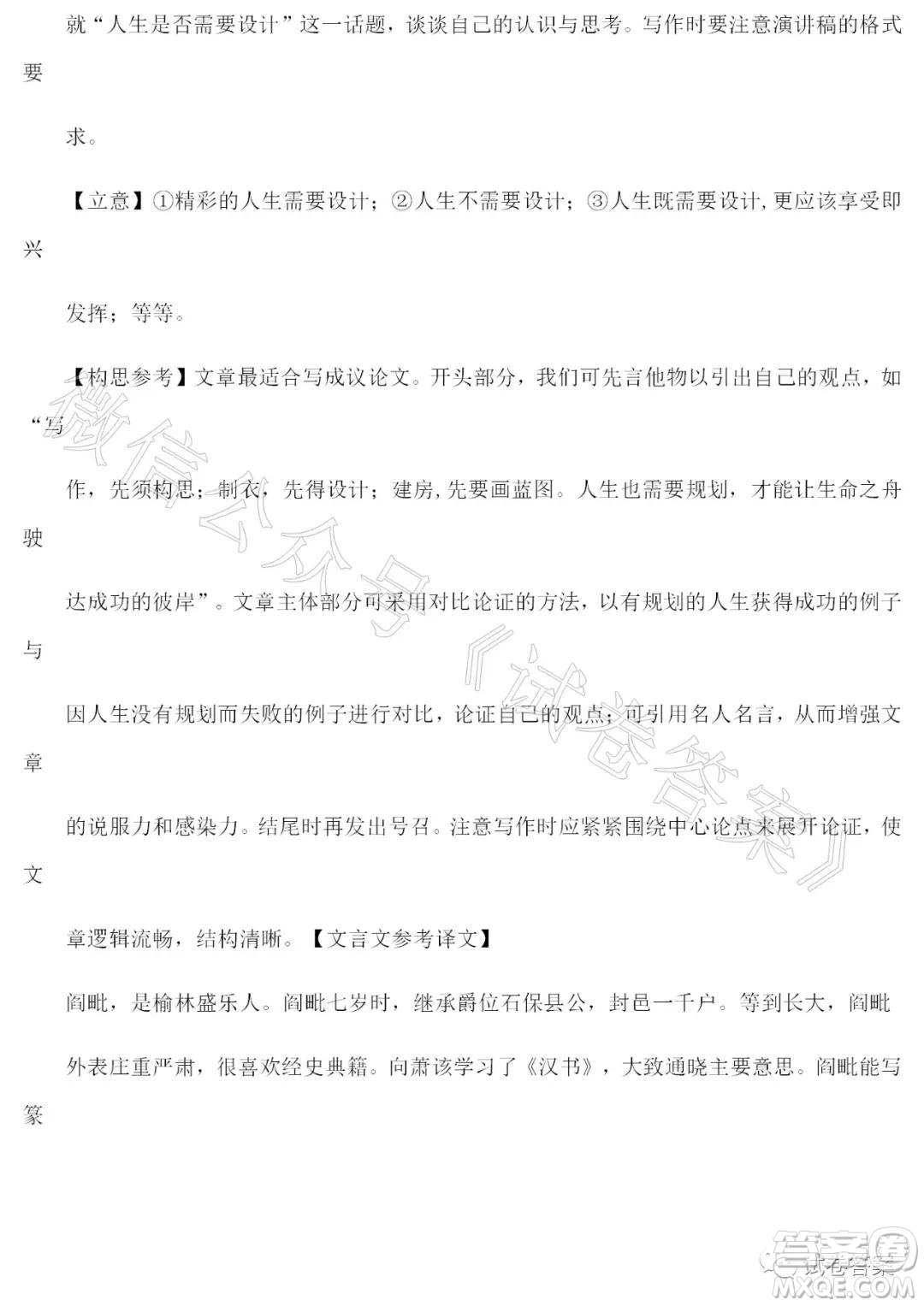 湖北省2021屆六校第一次聯(lián)考語文試題及答案