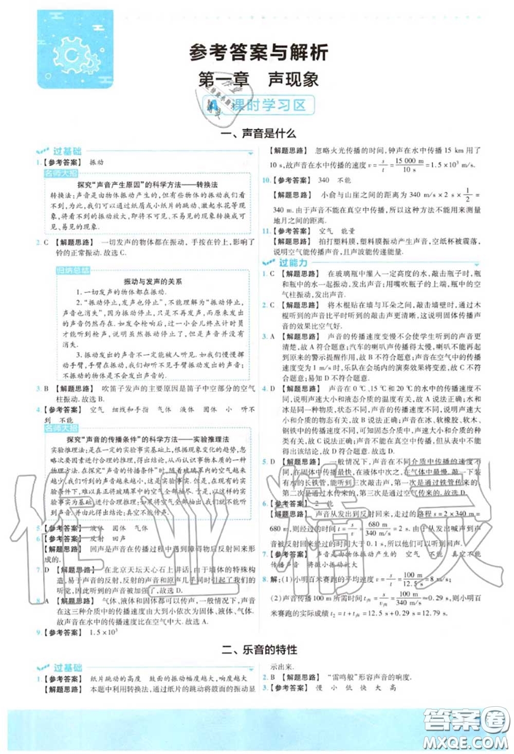 天星教育2020年秋一遍過初中物理八年級(jí)上冊蘇科版答案